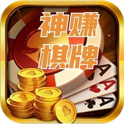 神赚棋牌安卓版正式版