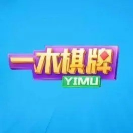 一木棋牌官方手机版