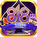818棋牌平台老版本游戏