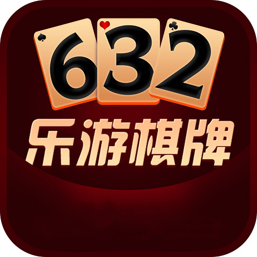 乐游棋牌官方最新版
