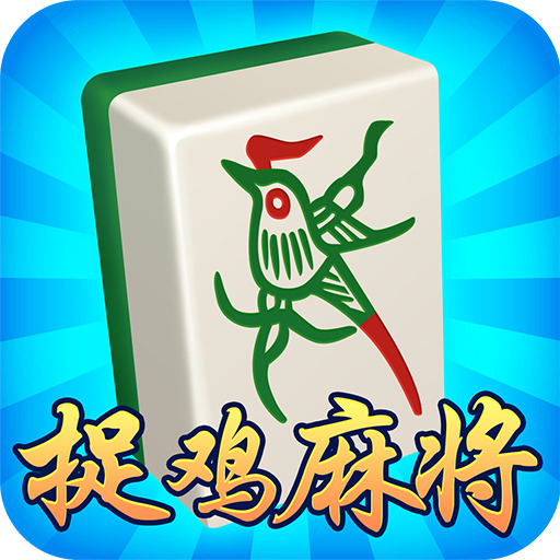麻友圈2贵阳捉鸡麻将免费版安卓版