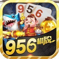 956棋牌旧版