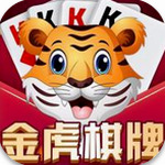 金虎棋牌下载