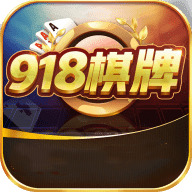 918棋牌官方