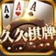久久棋牌免费领救济金