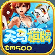天马棋牌官方版