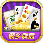 顾乡棋牌