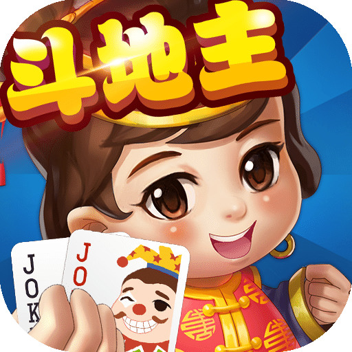 名游斗地主赢话费版
