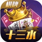 十三水棋牌手机版免费