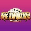 辉煌娱乐官方版