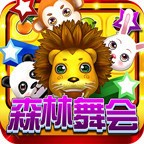 森林舞会2代下载
