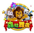 森林舞会2代app下载