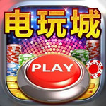 777水果机电玩城下载