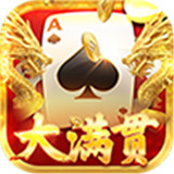 大满贯棋牌娱乐官网版