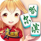 哈尔滨麻将最新手机版下载