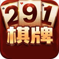 291娱乐棋牌手机版
