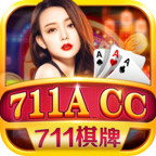 711娱乐棋牌正版