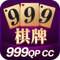 999qp棋牌最新版