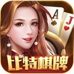 比特娱乐棋牌安卓版