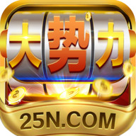 大势力棋牌正式版