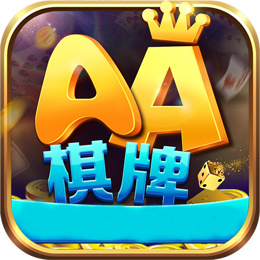 AA棋牌手机版
