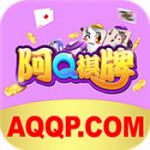 阿Q棋牌最新版