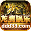 龙腾娱乐棋牌安卓版