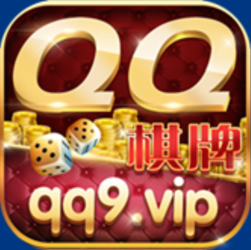 qq9棋牌安卓版