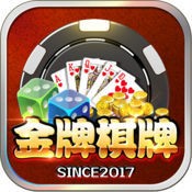金牌棋牌娱乐手机版