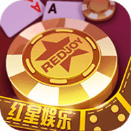 红星娱乐棋牌官方版