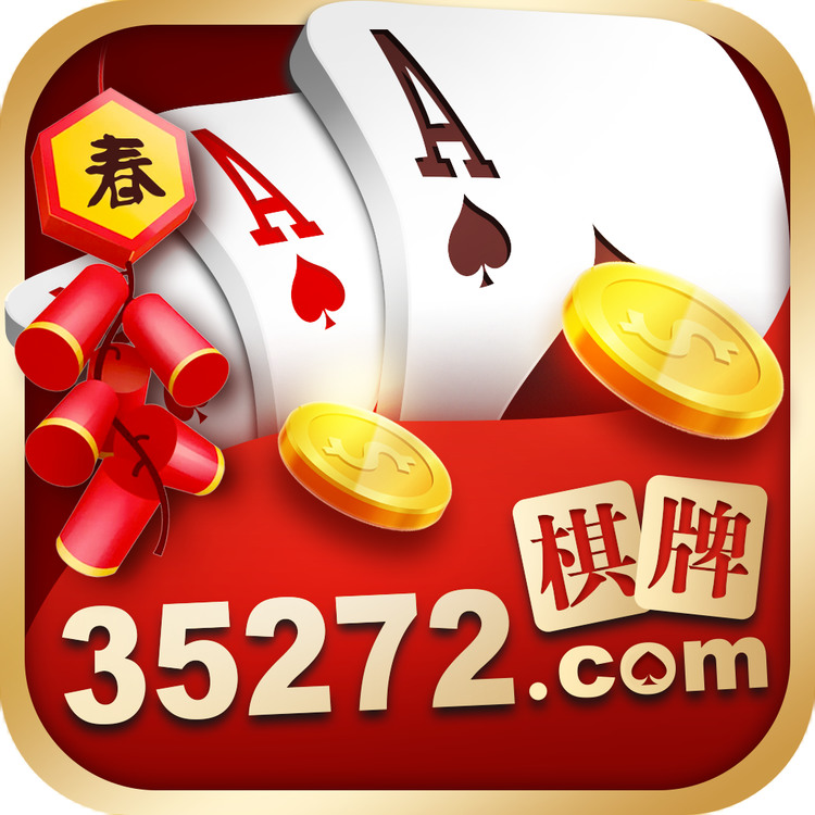 35272棋牌安卓版
