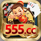 555cc棋牌正版
