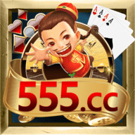 555娱乐棋牌安卓版