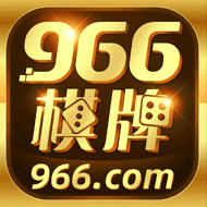 966棋牌娱乐官方正式版