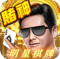 明星棋牌