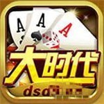 大时代娱乐棋牌官方正版