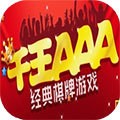 千王AAA炸金花旧版本下载