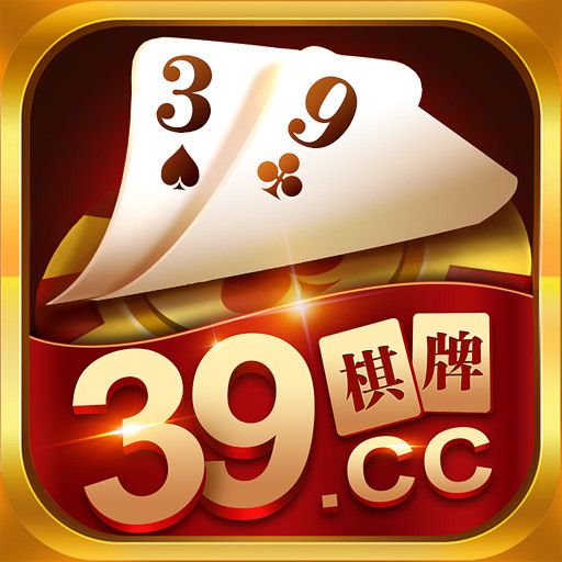 39棋牌官网