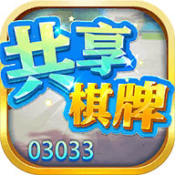 共享棋牌官网免费版
