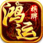 8856鸿运棋牌官网最新版安装