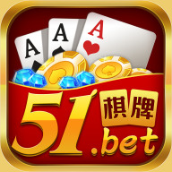 51棋牌游戏