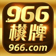 966棋牌官网苹果版