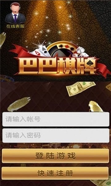 巴巴棋牌新版本下载