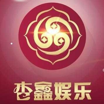 杏鑫娱乐2022官方版