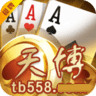 天博棋牌娱乐官网最新版