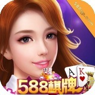 588棋牌手机版免费2022