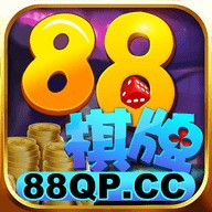 88棋牌2022最新版本免费下载安装