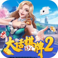 大话棋牌平台手机版