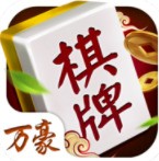 万豪棋牌手机版