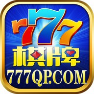 777棋牌娱乐游戏最新版